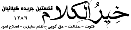 kheirolkalam-logo-site